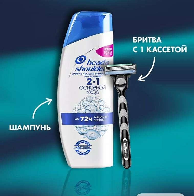 Набор станок для бритья Mach3 + шампунь 200мл GILLETTE (с WB кошельком)