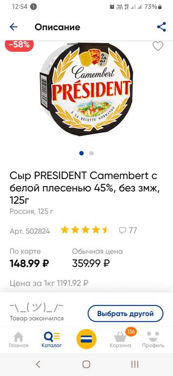 Сыр President Camembert, 125 гр.