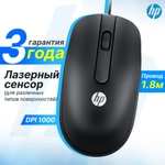 Компьютерная лазерная мышь HP Mofyuo MSU1158 (цена с ozon-картой)