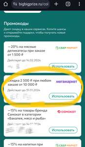 Промокод 2500₽ при заказе от 10000₽