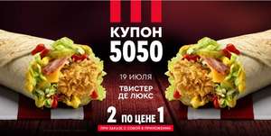 KFC и ROSTIC'S Coupons