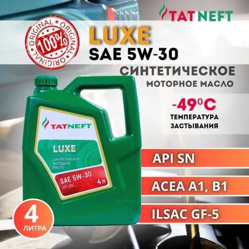 Моторное масло синтетическое Татнефть LUXE SAE 5W30 4 л (с Озон картой)