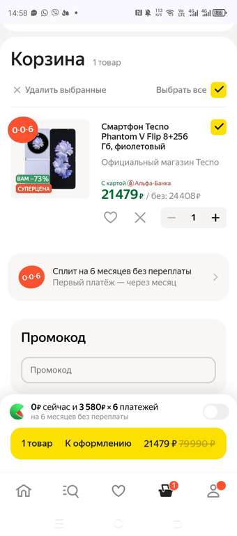 Смартфон Tecno Phantom V Flip 8+256 Гб, фиолетовый