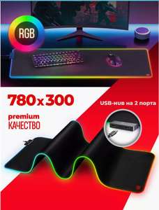 Игровой коврик для мыши, с подсветкой RGB, Defender Black XXL Light 780*300*4 мм