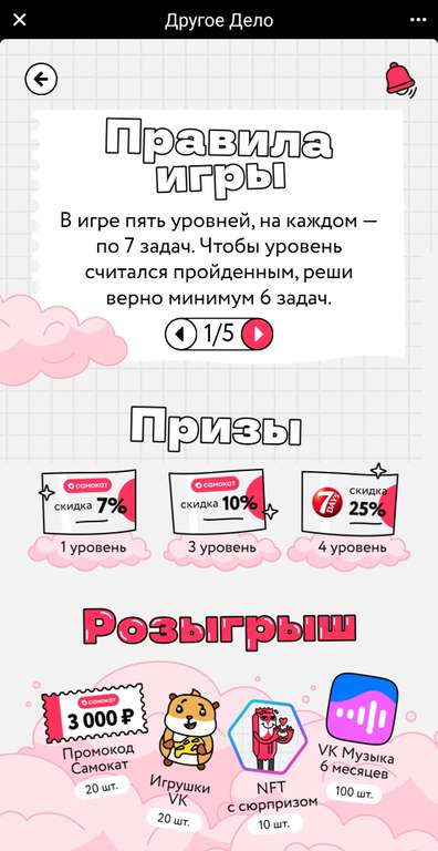 Скидка 7% от 800₽ \ 10 % от 1000₽ за прохождение математической игры Вконтакте (2-3 мин)
