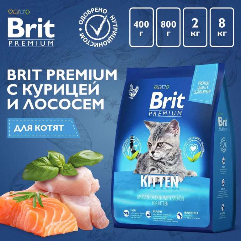 Сухой корм для котят Brit Premium Cat Kitten с курицей и лососем, 2 кг
