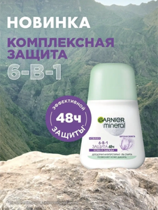 Garnier Дезодорант Защита 6-в-1 48ч