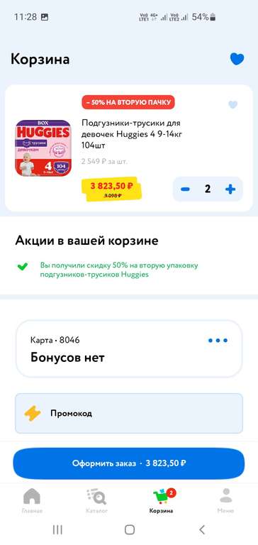 Доп. скидка 50% на вторую упаковку подгузников-трусиков Huggies