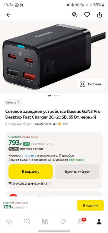 Сетевое зарядное устройство Baseus GaN3 Pro Desktop Fast Charger 2C+2USB, 65 Вт, черный