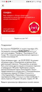 30 дней подписки на IVI.ru от Sunlight