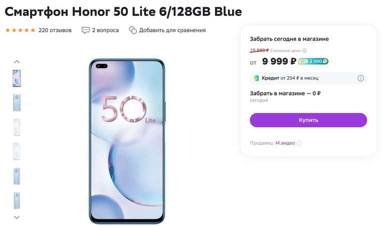 Смартфон Honor 50 Lite 6/128GB Blue +1800 возврат балами СММ