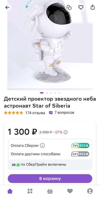Детский проектор звездного неба астронавт Star of Siberia ( Возврат 923 бонуса)