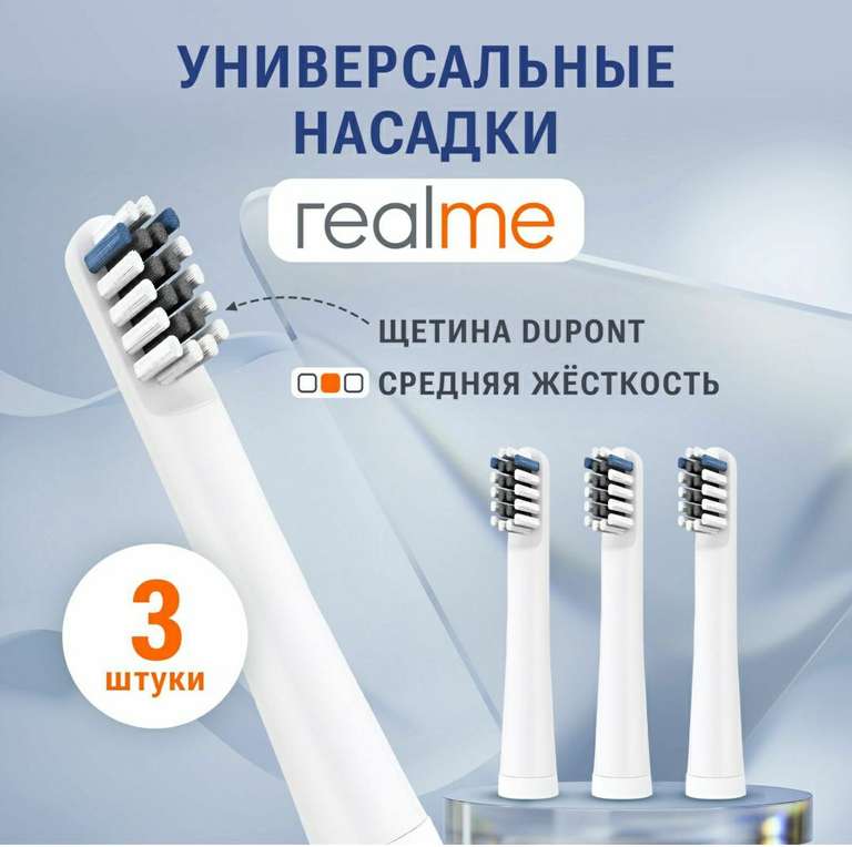 Насадки для электрической зубной щётки Realme N1 (подходят и для N2) Electric Toothbrush (с Озон картой)