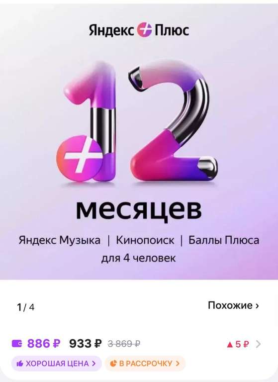 Подписка Яндекс Плюс Мульти на 12 месяцев (с WB кошельком)