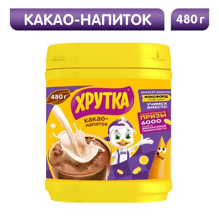 Какао-напиток Хрутка 480 г (цена с Я.Пэй/Альфой, зависит от аккаунта)