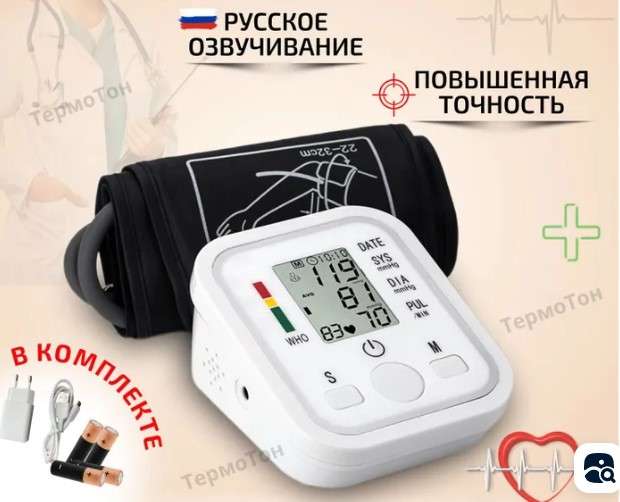 Тонометр автоматический электронный с русской озвучкой для слабовидящих людей