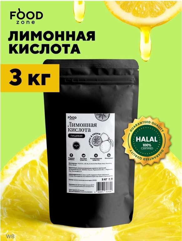 Лимонная кислота пищевая Food Zone, 3 кг.