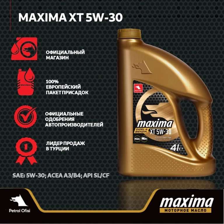 Масло моторное Petrol Ofisi MAXIMA XT 5W-30 Синтетическое 4 л (по ozon карте)