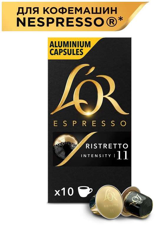 Кофе в капсулах L'OR Espresso Ristretto, интенсивность 11, 10 капсул