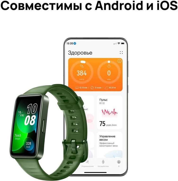 Фитнес-браслет HUAWEI Band 8, зеленый, для рынка РФ