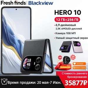 Смартфон Blackview HERO 10, 12 ГБ, 256 ГБ, MTK Helio G99, 108 МП, 45 Вт (предзаказ)