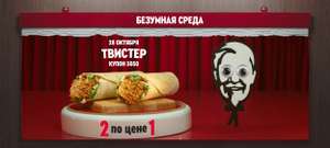 KFC и ROSTIC'S Coupons