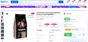 Сухой корм для стерилизованных кошек и котов AlphaPet Superpremium полнорационный с ягненком и индейкой, 3 кг (с бонусами от продавца)