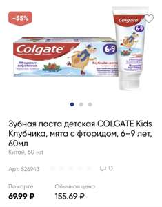 [МСК, МО] Детская зубная паста Colgate со вкусом клубники, 60 мл.