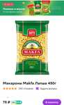 Возврат 69% на продукцию Makfa (напр. Рис Makfa круглозерный шлифованный в пакетах для варки 66,6 г x 6 шт + 53 бонуса)