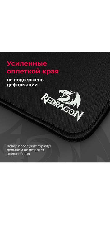 Коврик для мышки игровой Redragon Flick L 400х450х4 мм ткань+резина (с Озон картой)