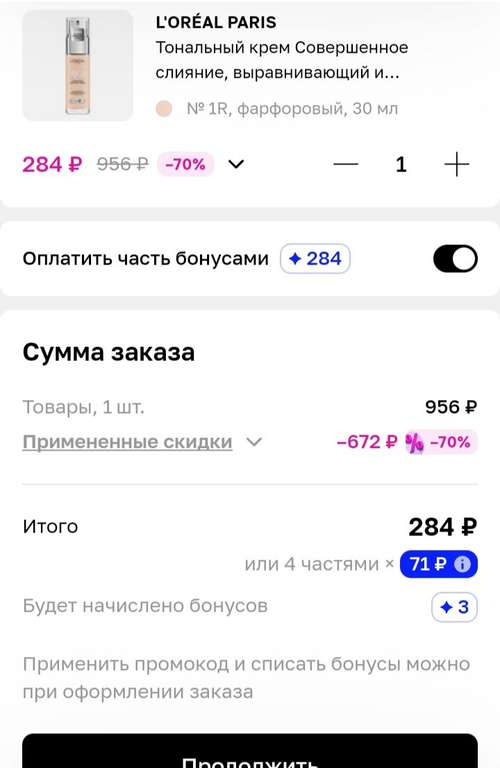 Тональный крем L'ORÉAL PARIS Alliance Perfect, № 1R, фарфоровый, 30 мл (284₽ с бонусами)