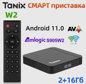 Смарт ТВ приставка Tanix W2 Amlogic S905W2 Android, 2 ГБ/16 ГБ (из-за рубежа, с картой OZON)