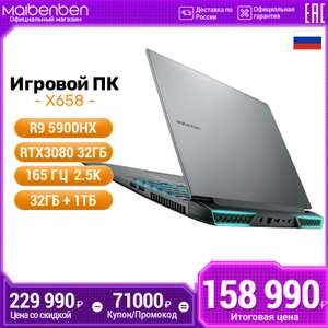 Ноутбук MAIBENBEN X658, 2560x1600, 16", 16G, 512G, RTX3080, 5900HX DOS
