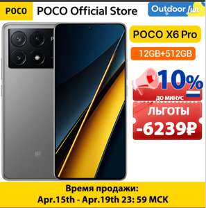 Смартфон Poco X6 Pro 8/256