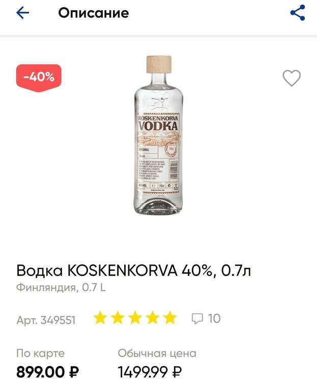 [МО] Водка Koskenkorva 0,7 л