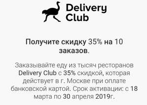 Деливери (бывший Delivery Club) Coupons