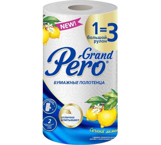 Полотенце бумажное GrandPero 1=3, лимон, 2 сл, 1 рул х 15 (27 м)