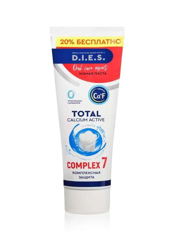 Зубная паста D.I.E.S. Total Calcium Active Complex, (295 гр)