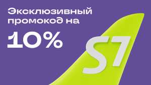 S7 Airlines Coupons