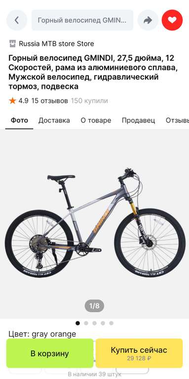 Горный велосипед GMINDI R700, 27.5"