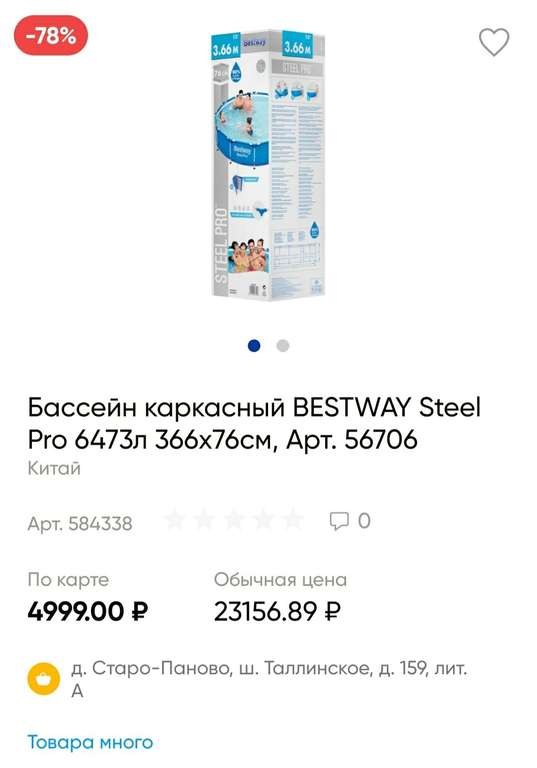 [СПб] Бассейн каркасный Bestway Steel Pro 366x76 см