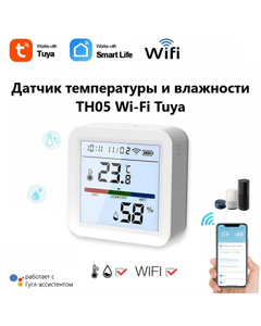 Датчик температуры и влажности TH05 Wi-Fi Tuya