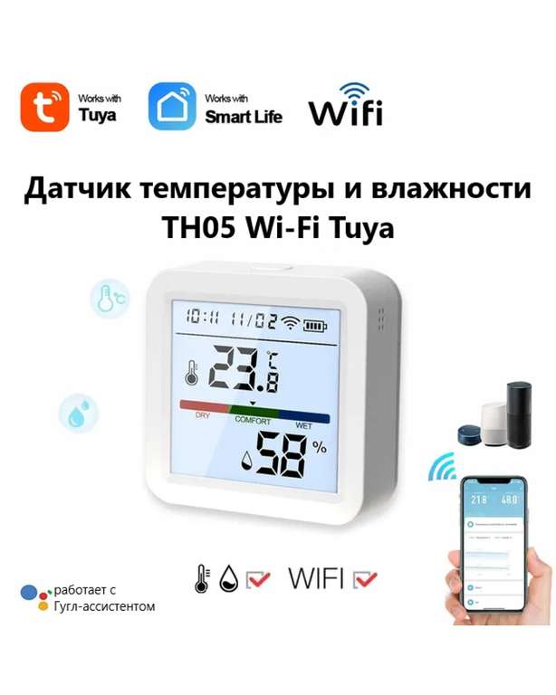 Датчик температуры и влажности TH05 Wi-Fi Tuya