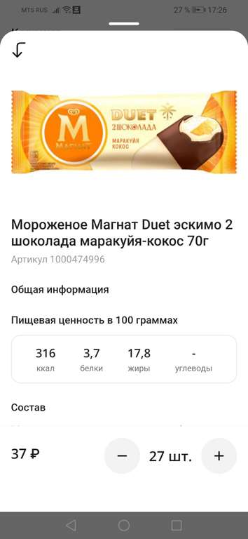 [Нижнекамск] Мороженое Магнат, 70 гр (с промокодом 25,90₽)