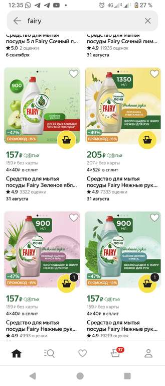 Средство для мытья посуды Fairy, 900 мл.