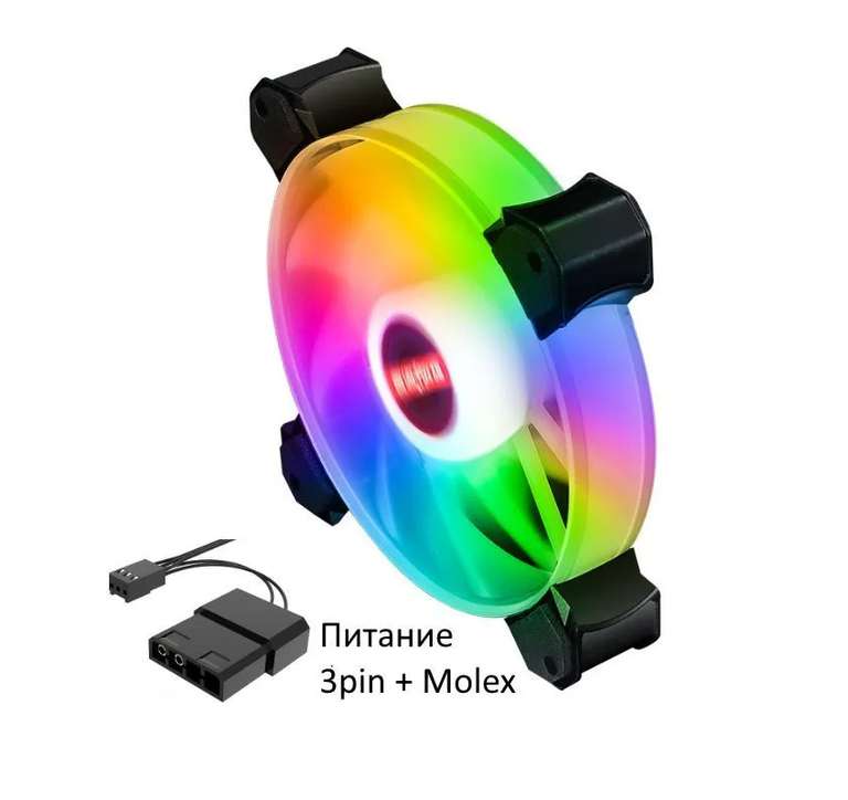 Вентилятор для корпуса RGB 120 мм, 3 шт. комплект (с Озон картой)