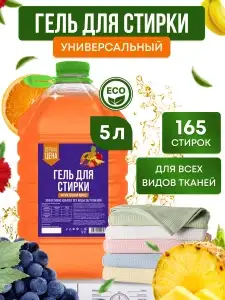 Гель для стирки белья 5 литров