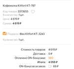 Кофемолка Kitfort КТ-787 + Фен Kitfort KT-3243