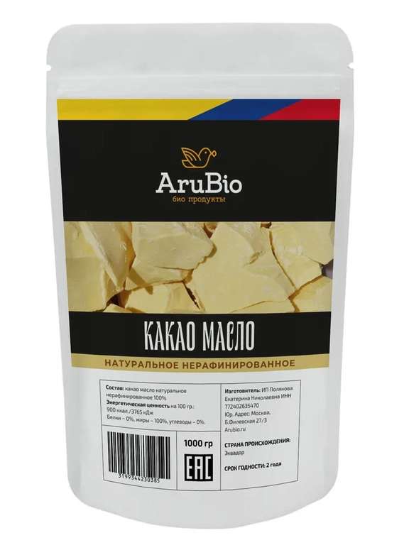 Какао масло натуральное нерафинированное Эквадор AruBio, 1 кг (по карте озон)