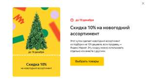 Яндекс Маркет Coupons